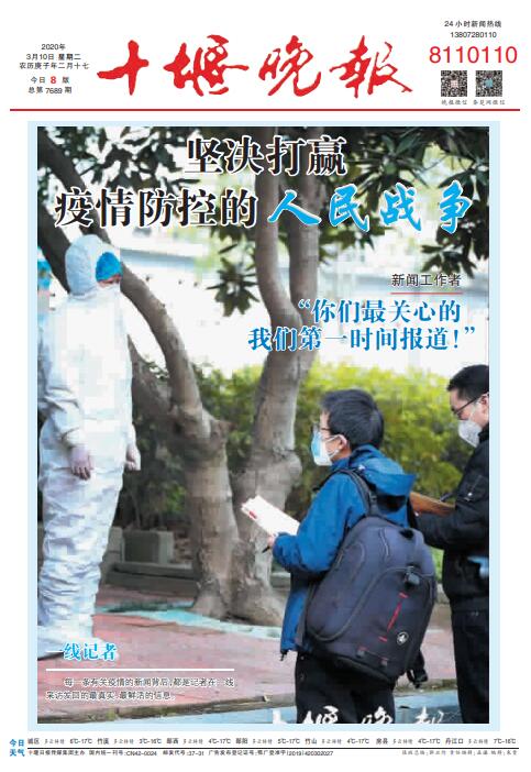 十堰晚報疫情防控第一時(shí)間報道.jpg