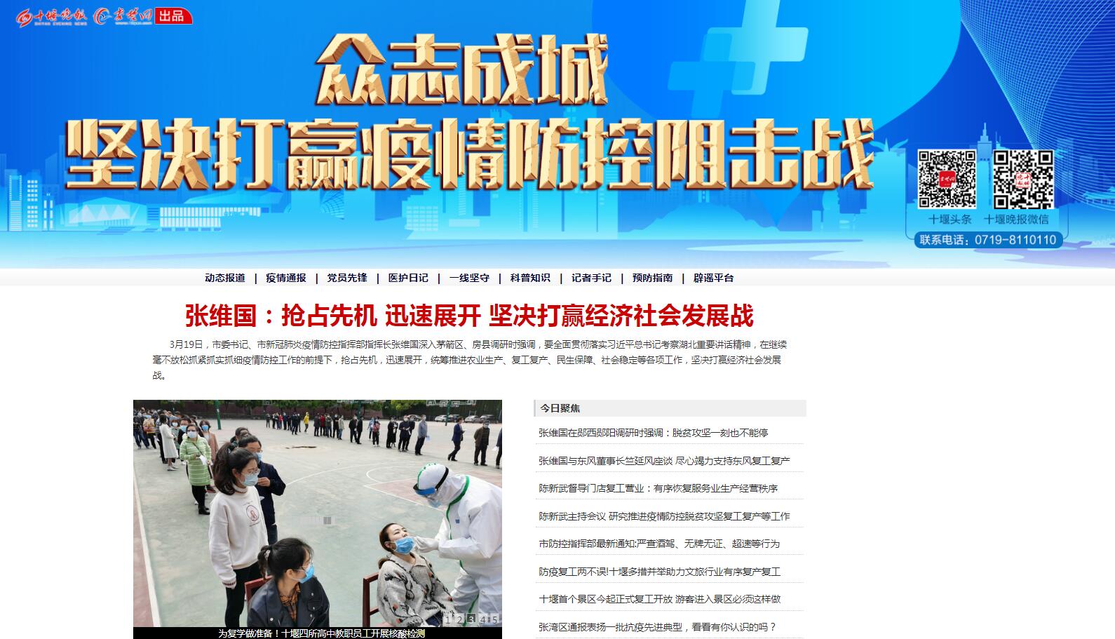 疫情防控宣傳報道專(zhuān)欄1.jpg